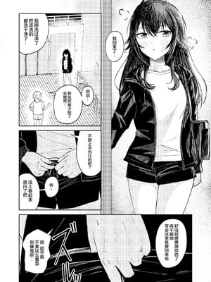 [山羊羊肉専門店 (山羊羊)] 月村さん、ちょっと濃くない？ (学園アイドルマスター)｜月村同学、有点旺盛了吧？ [学园偶像大师同好会]_04