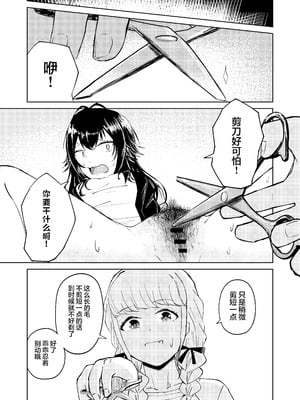 [山羊羊肉専門店 (山羊羊)] 月村さん、ちょっと濃くない？ (学園アイドルマスター)｜月村同学、有点旺盛了吧？ [学园偶像大师同好会]_13