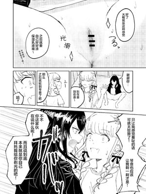 [山羊羊肉専門店 (山羊羊)] 月村さん、ちょっと濃くない？ (学園アイドルマスター)｜月村同学、有点旺盛了吧？ [学园偶像大师同好会]_24