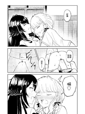 [山羊羊肉専門店 (山羊羊)] 月村さん、ちょっと濃くない？ (学園アイドルマスター)｜月村同学、有点旺盛了吧？ [学园偶像大师同好会]_26