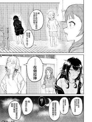 [山羊羊肉専門店 (山羊羊)] 月村さん、ちょっと濃くない？ (学園アイドルマスター)｜月村同学、有点旺盛了吧？ [学园偶像大师同好会]_29