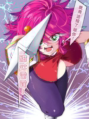[巻○製菓 (べろす ／ マキP)] ハニー散華 コミック [廉价汉化组]_06
