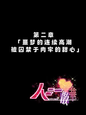 [巻○製菓 (べろす ／ マキP)] ハニー散華 コミック [廉价汉化组]_22