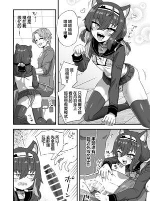 [江鳥] 発情期の付き合い方｜发情期的应对方式 [瑞树汉化组]_02
