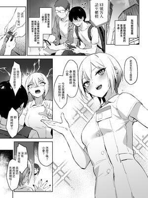 [ZEN] 初めて指名した相手はクラスメイトの問題転校生だった件!？ + Comiket106期間限定体験巻 [中国翻訳] [DL版]_04
