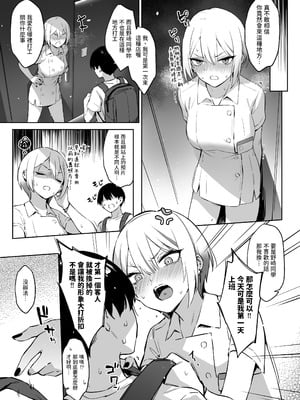 [ZEN] 初めて指名した相手はクラスメイトの問題転校生だった件!？ + Comiket106期間限定体験巻 [中国翻訳] [DL版]_06