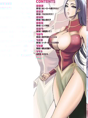 [ながしま超助] せっXメン 女ヒーローの性生活はお任せください_002