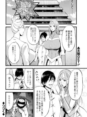[ながしま超助] せっXメン 女ヒーローの性生活はお任せください_042