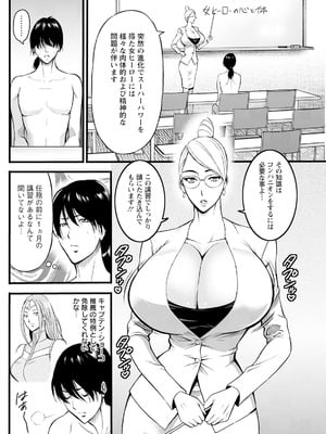 [ながしま超助] せっXメン 女ヒーローの性生活はお任せください_050