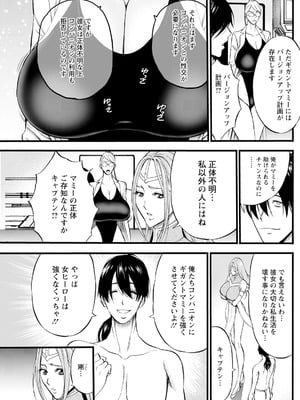 [ながしま超助] せっXメン 女ヒーローの性生活はお任せください_093