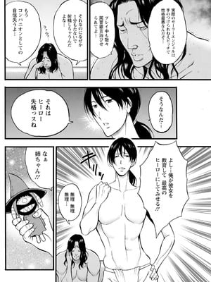 [ながしま超助] せっXメン 女ヒーローの性生活はお任せください_114