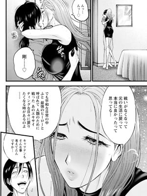 [ながしま超助] せっXメン 女ヒーローの性生活はお任せください_184