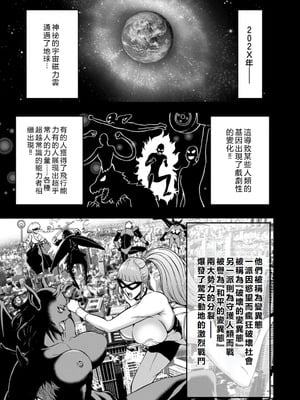 [ながしま超助] せっXメン 女ヒーローの性生活はお任せください [EagleHawk個人漢化]_007