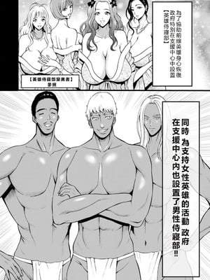 [ながしま超助] せっXメン 女ヒーローの性生活はお任せください [EagleHawk個人漢化]_008