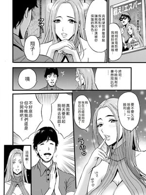 [ながしま超助] せっXメン 女ヒーローの性生活はお任せください [EagleHawk個人漢化]_012