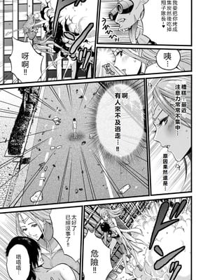 [ながしま超助] せっXメン 女ヒーローの性生活はお任せください [EagleHawk個人漢化]_015