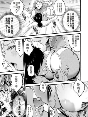 [ながしま超助] せっXメン 女ヒーローの性生活はお任せください [EagleHawk個人漢化]_017