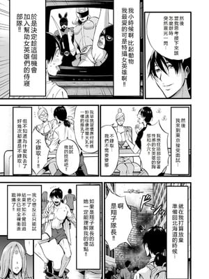 [ながしま超助] せっXメン 女ヒーローの性生活はお任せください [EagleHawk個人漢化]_025