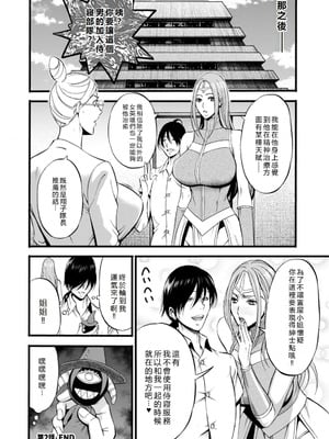 [ながしま超助] せっXメン 女ヒーローの性生活はお任せください [EagleHawk個人漢化]_042