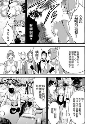 [ながしま超助] せっXメン 女ヒーローの性生活はお任せください [EagleHawk個人漢化]_067