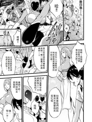 [ながしま超助] せっXメン 女ヒーローの性生活はお任せください [EagleHawk個人漢化]_071