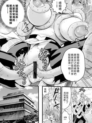 [ながしま超助] せっXメン 女ヒーローの性生活はお任せください [EagleHawk個人漢化]_074