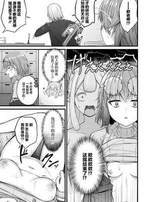 [内藤キララ] スライム娘メルルのえっちなおしごと 第3話 (コミックアンリアル 2025年10月号 Vol.117)｜史莱姆娘梅露露的涩情工作 第3话 [忆之风汉化组] [DL版]_13