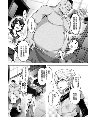 [燵成] 転職希望だった社畜、なぜか転移召喚されて後宮の主になる。 第7話 (異世快楽天 Vol.50) [中国翻訳]_16