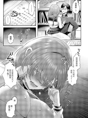 [すびこ] 恋と嘘とオカルトと (コミック エグゼ 62) [中国翻訳] [DL版]_15