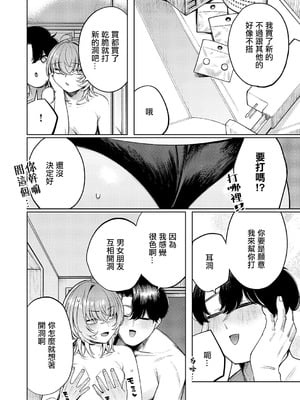 [赤城あさひと] 不良っぽい彼女はダラダラしたい 第11夜 (コミック エグゼ 62) [中国翻訳] [DL版]_02