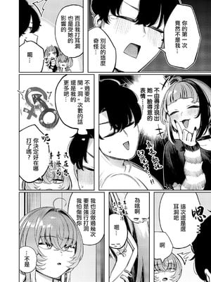 [赤城あさひと] 不良っぽい彼女はダラダラしたい 第11夜 (コミック エグゼ 62) [中国翻訳] [DL版]_08