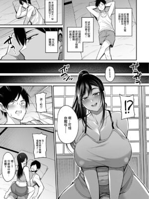 [仁志田めがね]夜這い兄嫁 +実家編[中国翻译][薄碼]_023