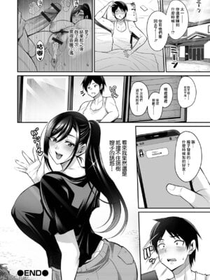 [仁志田めがね]夜這い兄嫁 +実家編[中国翻译][薄碼]_040