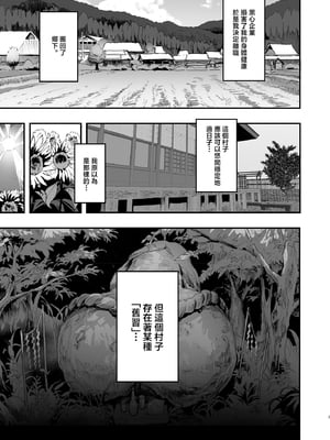 [ヌルネバーランド (ナビエ遥か2T)] 勃禁村 〜勃起したら抜いてもらわないといけない村〜 [中国翻訳] [無修正] [DL版]_002