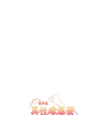 恢單後異性緣爆發的我 20話[完結]_20_15_jvkj
