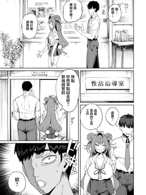 [カマボコ工房 (釜ボコ)] 性活指導委員の搾精記録（はーと） [中国翻訳]_0007