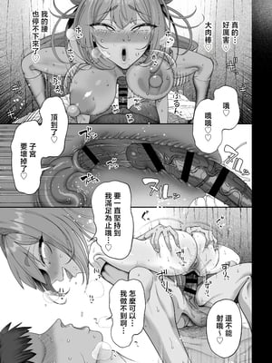 [カマボコ工房 (釜ボコ)] 性活指導委員の搾精記録（はーと） [中国翻訳]_0027