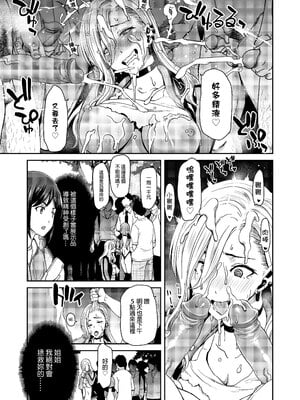[ポリンキー広場 (堀博昭)] 硬派なあたしが催眠アプリなんかに支配されてるワケね〜だろ｜身為硬派的我哪有可能會被什麼催眠APP給控制啊～！ [中文] [無修正]_0012