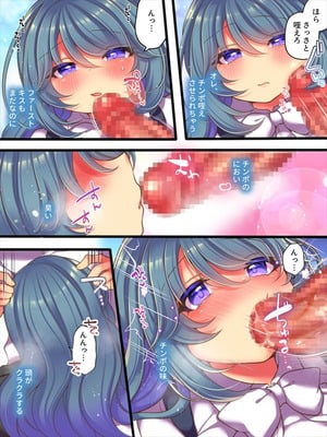 [Story Circle (れいとうみかん)] TSっ娘は無理矢理されたい_09