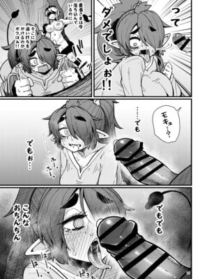 [すずぽに (すずのもく)] 207番目の勇者と陰キャサキュバス [DL版]_12