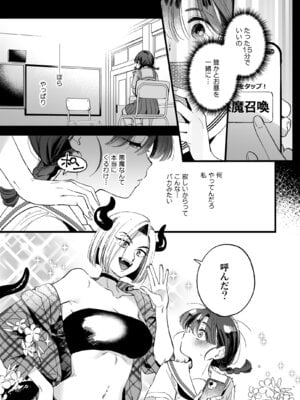 [その他大勢Z (ゆかたろ)] ふたなり悪魔さんと昼休み ～アプリで召喚したら美味しくいただかれちゃいました～_05