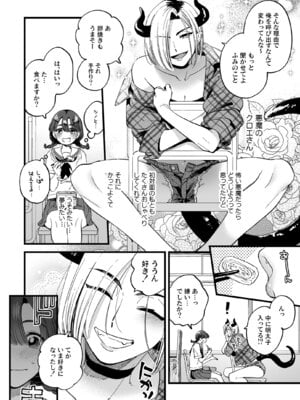 [その他大勢Z (ゆかたろ)] ふたなり悪魔さんと昼休み ～アプリで召喚したら美味しくいただかれちゃいました～_06