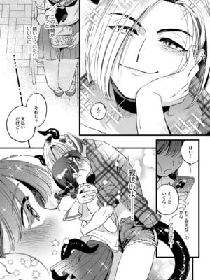 [その他大勢Z (ゆかたろ)] ふたなり悪魔さんと昼休み ～アプリで召喚したら美味しくいただかれちゃいました～_07