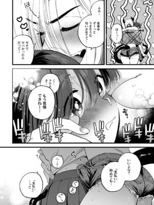 [その他大勢Z (ゆかたろ)] ふたなり悪魔さんと昼休み ～アプリで召喚したら美味しくいただかれちゃいました～_08