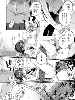 [その他大勢Z (ゆかたろ)] ふたなり悪魔さんと昼休み ～アプリで召喚したら美味しくいただかれちゃいました～_22