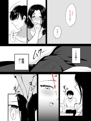 [ぼたもち] 彼女の母に食べられる~誘惑されて内緒の不倫関係_12