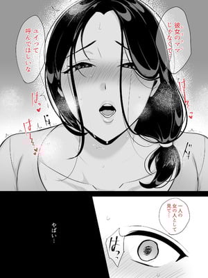 [ぼたもち] 彼女の母に食べられる~誘惑されて内緒の不倫関係_16