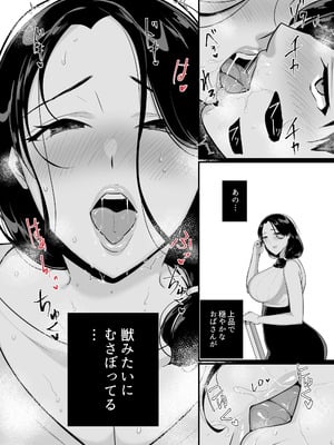 [ぼたもち] 彼女の母に食べられる~誘惑されて内緒の不倫関係_18