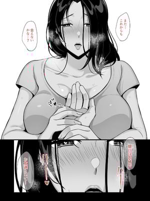 [ぼたもち] 彼女の母に食べられる~誘惑されて内緒の不倫関係_53