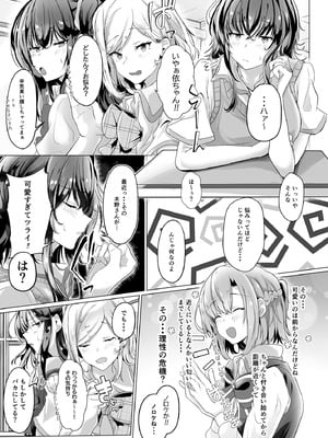 [ゐとを菓子屋 (ゐとを)] 初初 crescendo (ささやくように恋を唄う) [DL版]_05
